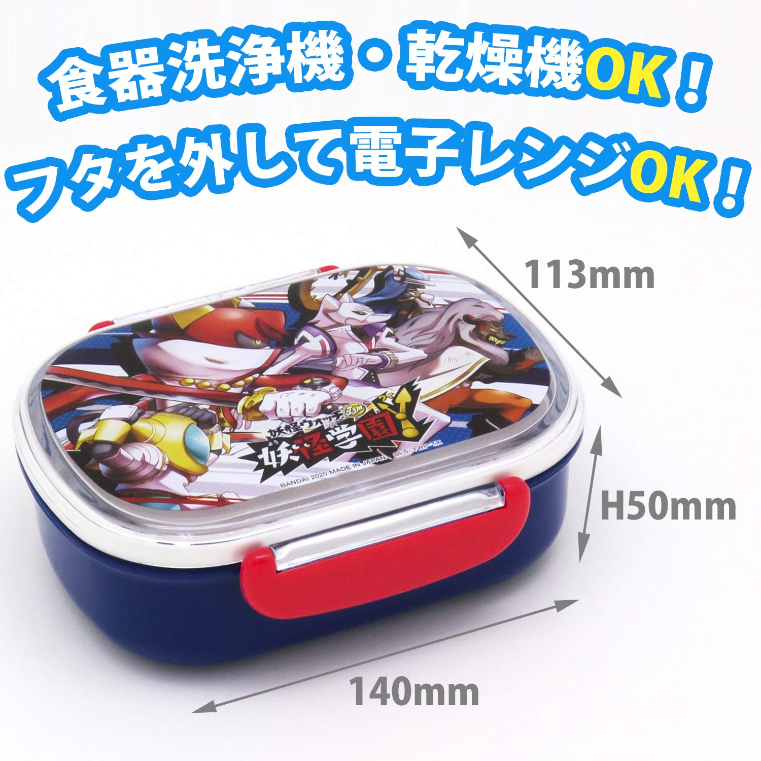 Amazon｜OSK 弁当箱 妖怪学園Y ランチボックス(中子付) 日本製 PCR-7